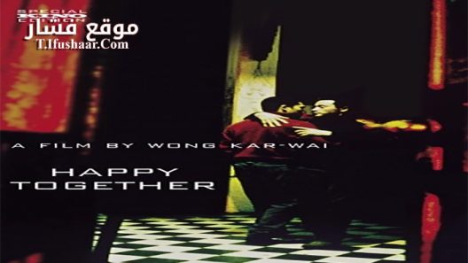 فيلم Happy Together 1997 مترجم