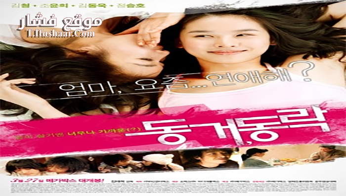 فيلم Happy Together 2008 مترجم