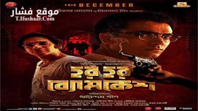 فيلم Har Har Byomkesh 2015 مترجم