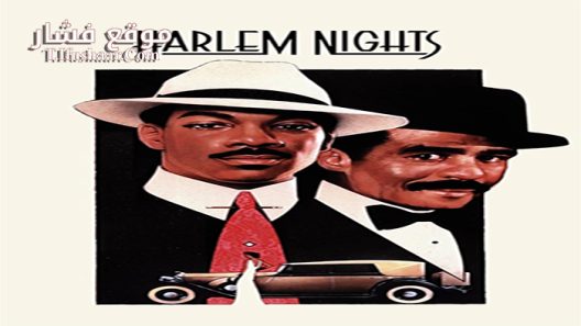 فيلم Harlem Nights 1989 مترجم
