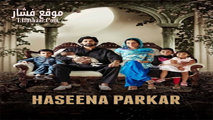 فيلم Haseena Parkar 2017 مترجم
