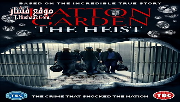 فيلم Hatton Garden The Heist 2016 مترجم