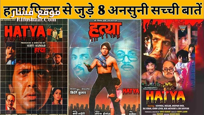 فيلم Hatya 1988 مترجم