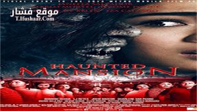 فيلم Haunted Mansion 2015 مترجم