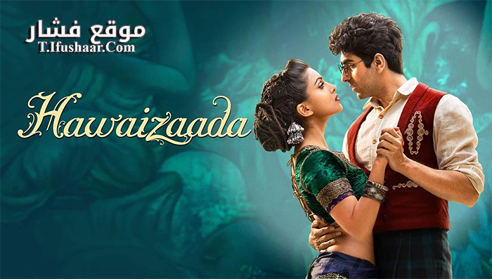 فيلم Hawaizaada 2015 مترجم