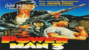 فيلم Heart of Dragon 1985 مترجم