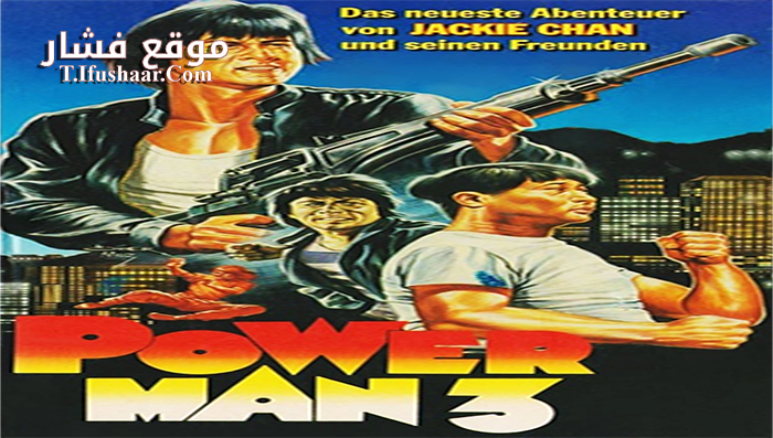 فيلم Heart of Dragon 1985 مترجم