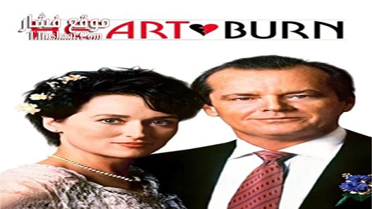 فيلم Heartburn 1986 مترجم
