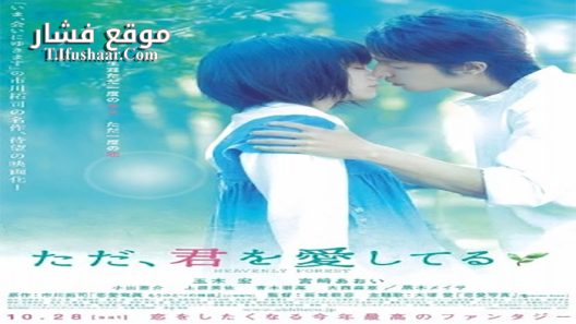 فيلم Heavenly Forest 2006 مترجم