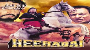 فيلم Heerabai 2000 مترجم