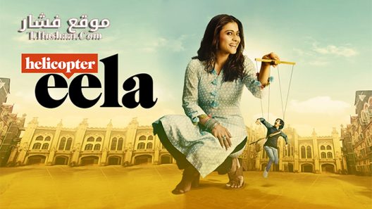 فيلم Helicopter Eela 2018 مترجم
