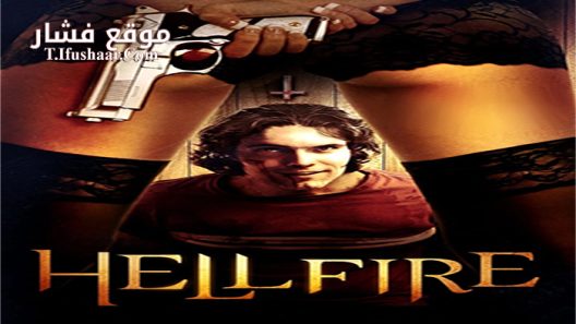فيلم Hell Fire 2015 مترجم