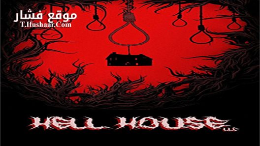 فيلم Hell House LLC 2015 مترجم