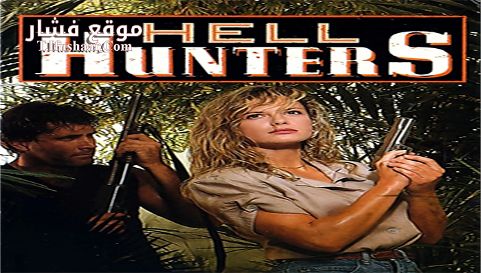 فيلم Hell Hunters 1988 مترجم