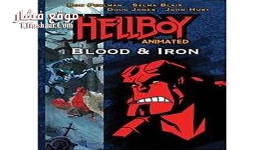فيلم Hellboy Animated Blood and Iron 2007 مترجم