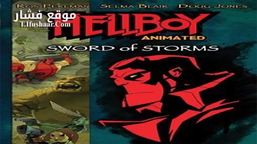 فيلم Hellboy Animated Sword of Storms 2006 مترجم