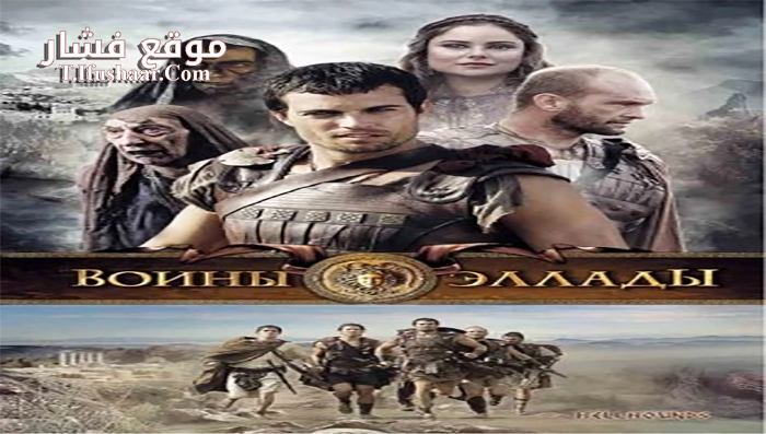 فيلم Hellhounds 2009 مترجم