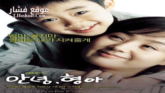 فيلم Hello, Brother 2005 مترجم