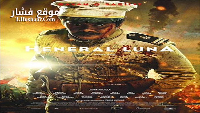 فيلم Heneral Luna 2015 مترجم