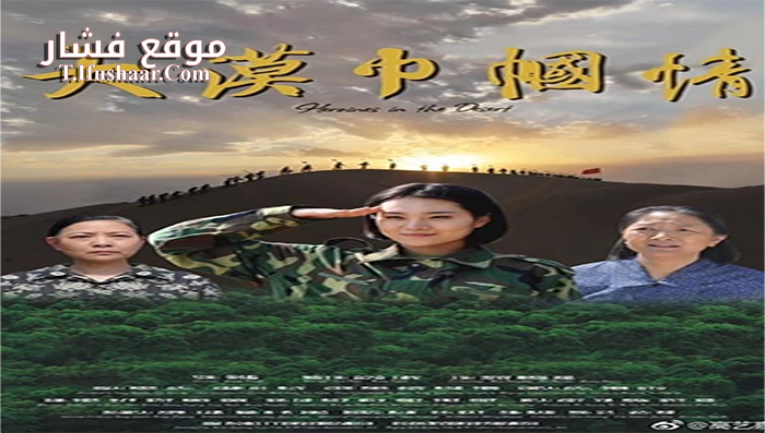 فيلم Heoines in The Desert 2018 مترجم