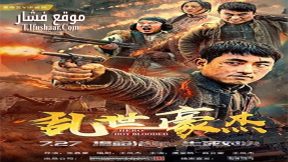 فيلم Hero Hot Blooded 2018 مترجم