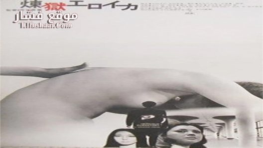 فيلم Heroic Purgatory 1970 مترجم