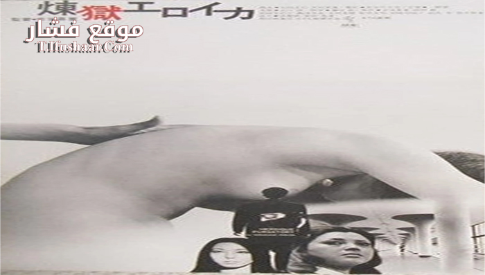 فيلم Heroic Purgatory 1970 مترجم