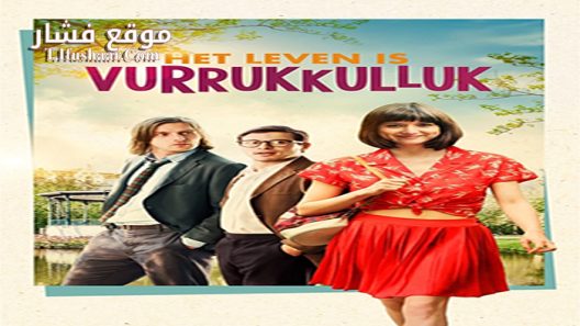 فيلم Het leven is vurrukkulluk 2018 مترجم