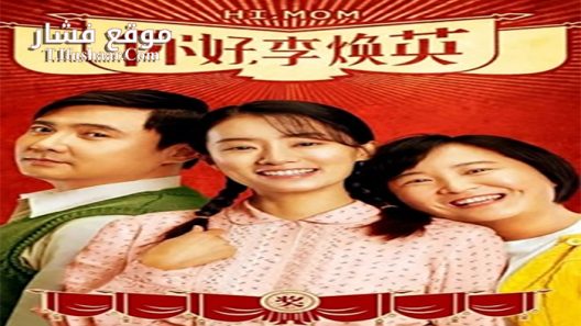 فيلم Hi Mom 2021 مترجم