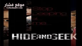 فيلم Hide and Seek 2013 مترجم