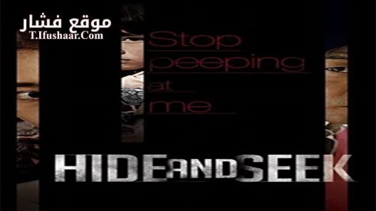 فيلم Hide and Seek 2013 مترجم