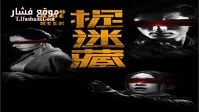 فيلم Hide and Seek 2016 مترجم