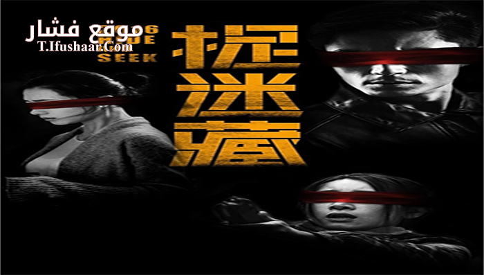 فيلم Hide and Seek 2016 مترجم