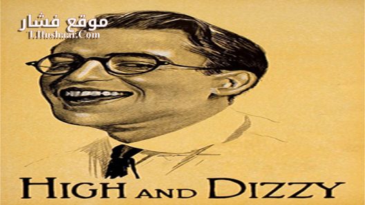 فيلم High And Dizzy 1920 مترجم