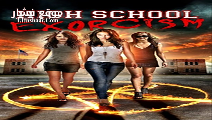 فيلم High School Possession 2014 مترجم