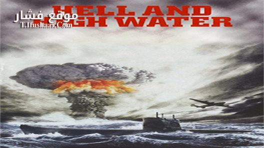 فيلم High Water 1954 مترجم