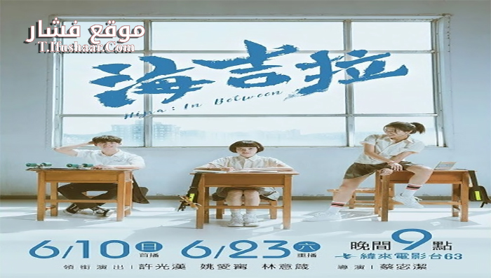 فيلم Hijra in Between 2018 مترجم