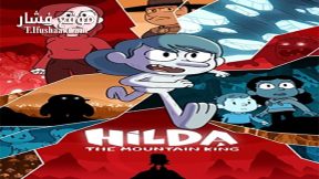 فيلم Hilda and the Mountain King 2021 مترجم