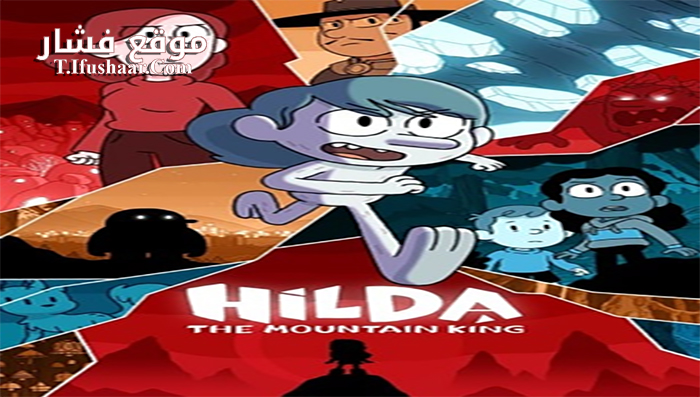 فيلم Hilda and the Mountain King 2021 مترجم