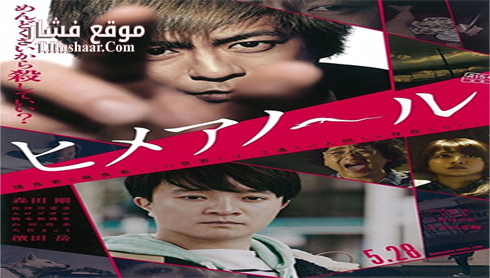 فيلم Himeanole 2016 مترجم