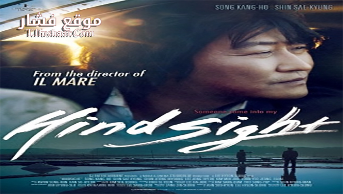 فيلم Hindsight 2011 مترجم