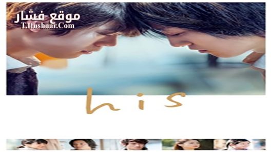 فيلم His 2020 مترجم