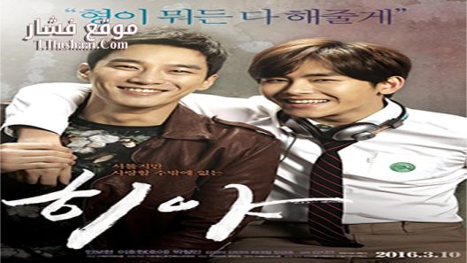 فيلم Hiya 2016 مترجم