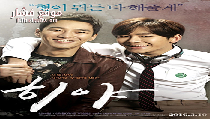 فيلم Hiya 2016 مترجم