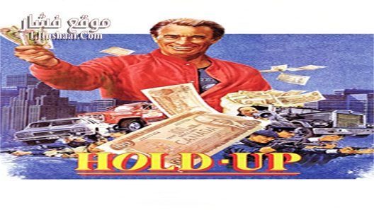 فيلم Hold-Up 1985 مترجم