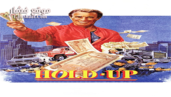 فيلم Hold-Up 1985 مترجم