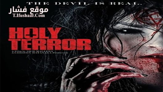 فيلم Holy Terror 2017 مترجم