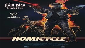 فيلم Homicycle 2014 مترجم