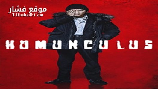فيلم Homunculus 2021 مترجم
