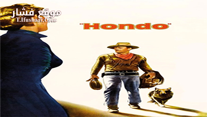 فيلم Hondo 1953 مترجم
